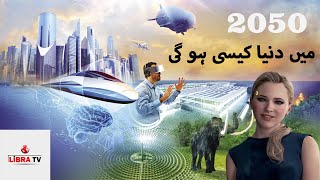 INTERESTING FACTS IN 2050 || WORLD IN 2050 || LiBRA TV