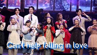 Can't help falling in love | 가장 완벽한 엔딩 #레떼아모르  박현수 길병민 김성식 아이비 김소향 241227