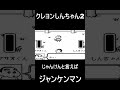 【クレヨンしんちゃん2】音程はジャンケンマン【レトロゲームgb】 ゲーム実況 レトロゲーム ゲーム＃gb＃クレヨンしんちゃん