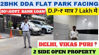 2bhk dda flat , 2 sid open flat in vikas puri delhi , govt. bank loan , #2bhk #3bhk #flatsforsale 😊