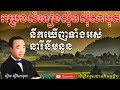 Sinn Sisamouth Song Collection | Sin Sisamuth Song Non​​ Stop | Khmer Old Song | Sin Sisamuth#17