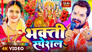 Video | पारम्परिक देवी पचरा गीत | Pachra Geet | भक्ति स्पेशल गीत  | Devi Geet | #Bhakti Song 2025