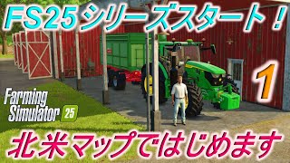 【ファーミングシミュレーター25】FS25シリーズスタート！ジョンディアトラクター購入！FarmingSimulator25実況＃１