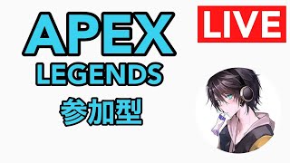 【APEX】コントロール参加型！VCなし！プラットフォーム自由！(自分PS4) 初見さん大歓迎！【参加型】