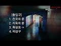 지하 터널의 비밀 미로 속에 갇힌 사람들_탐정 안강산 43화 오디오북 자막 detective 推理小説 すいりしょうせつ 공포 미스테리 극장 소리나는 책방 창작 스토리