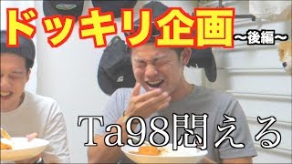 【ドッキリ企画】よかろうもん全員集合！カツカレー早食い対決！！（後編）