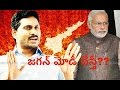 YSRCP to merge in BJP ?? Modi bumper offer to YS Jagan