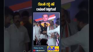 Singer Rahul Sipligunj In Revanth Reddy Meeting | Disha TV