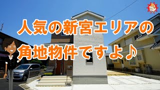 【好評につき完売しました！】糟屋郡新宮町緑ヶ浜2丁目の新築一戸建て（2020年6月完成）｜ 福岡の新築一戸建てならアイルにお任せください！