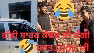 ਲੱਗ ਗਈ ਸਰਤ ਦੇਖੋ ਕੋਣ ਜਿੱਤ ਦਾ full vlog ਦੇਖੋ