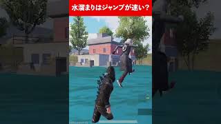 【検証】水中はジャンプが速い？【PUBGモバイル】