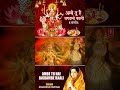 #shorts Aarti Ambe Tu Hai Jagdambe Kali With Lyrics By Anuradha Paudwal,  Aarti