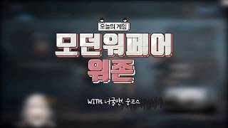 배틀필드 고인물들과 모던워페어 3인큐 하이라이트 (With 순프스, 너굴맨) - 유우양 (타르코프 / Tarkov)