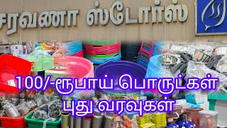 குவியல் குவியலாக கொட்டி கிடக்கும் 100/-ரூபாய் பொருட்கள் T.nagar, Ramanathan street,Saravana stores