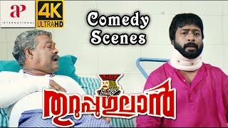 Thuruppugulan 4K Malayalam Movie Scenes | Back to Back Comedy Scenes | Part 1 | Harisree Ashokan