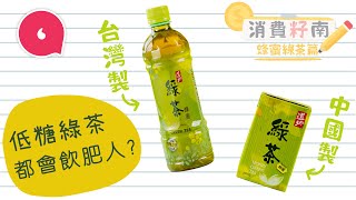 低糖綠茶4匙糖易肥 護膚抗氧化最好沖茶葉 多飲咖啡因阻鐵質吸收 或致骨質疏鬆  #專題－果籽 香港 Apple Daily—原刊日期：20200922