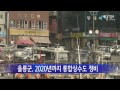 경북 울릉군 2020년까지 통합상수도 정비 ytn