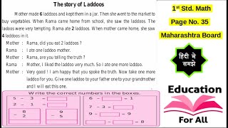 1st Std Maths | The story of Laddoos | Page No. 35 | MH Board | HINDI EXPLANATION