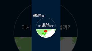 [6월 글로벌 금융시장 전망] 중국 증시, 다시 부활할 수 있을까? #shorts