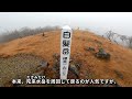 白髪岳登山 しらがだけ 熊本県あさぎり町　撮影2023.12.16