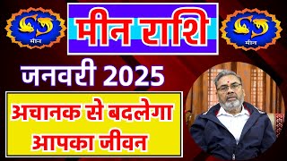 मीन राशि राशिफल जनवरी 2025 | Meen Rashi Rashifal January 2025 | Pisces Horoscope January 2025 |