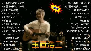 玉置浩二 『しあわせのランプ』Best Songs Of Koji Tamaki #japanesesongs #玉置浩二