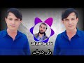 pashto new song 2025 wali darman new song 2025 qiamat shkte par wrama wali darman official