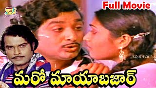 చంద్ర మోహన్  సూపర్ సినిమా -Maro Mayabazar Telugu Full Lenght Movie | Rajya Lakshmi, Jayamalini