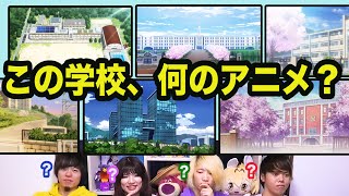 学校だけでアニメを当てるクイズ【全11問】