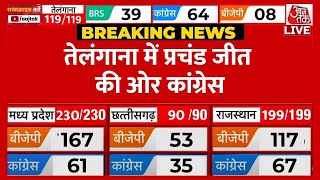Telangana Election Result LIVE Updates: बड़ी जीत की तरफ कांग्रेस | Aaj Tak LIVE