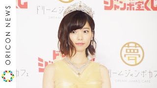 島崎遥香、婚活宣言も「性格に難があるのかモテない」　『夢の7億円～ドリームジャンボカフェ～』PRイベント