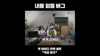 60초 멘트 실종 버그