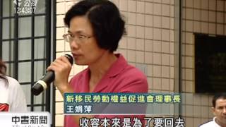 20120828-公視中晝新聞-    移民署收容問題 人權團體三地抗議