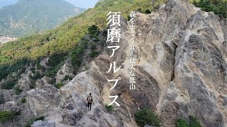 【森を歩こう #14】壮大な低山、須磨アルプス