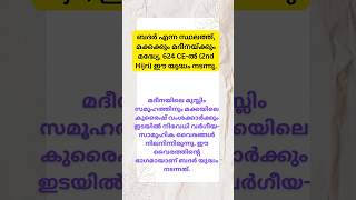 ബദർ യുദ്ധം നടന്നത് | Badar yudham