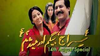 Siraj  Begum Aur Madam | TV One Classics | TeleFilm | 1st April  2013