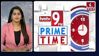 9PM Prime Time News | News Of The Day | 12-01-2023 | hmtv News#9pm #primetimenews #hmtv