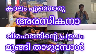 ഈ പ്രായത്തിലും ഇങ്ങേർ ഇത് എന്ത് ഭാവിച്ച 🙏ഓരോ നോട്ടത്തിലും രോമം എഴുന്നേറ്റു നിൽക്കും 👏 / sanabanish