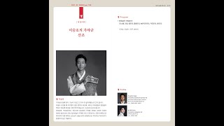 [불휘기픈소리] 최옥삼류 가야금산조 - 이승호