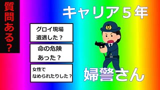 【2chコピペ】警察5年以上やってた婦警だが質問ある？【ゆっくり】