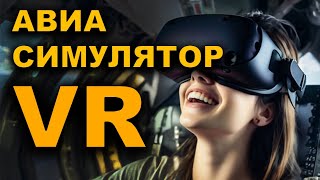 Авиасимулятор VTOL VR - обзор на Quest 3