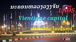 @LAOS🇱🇦#ຂີ່ລົດຈັກສຳຫລວດວຽງຈັນ #Ride a motorcycle to explore Vientiane #ขื่มอเตอร์ไศ์เทื่ยวเวืยงจัน