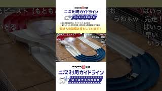 アズパカさんが「超ニコ四駆」昨年の大会レコード更新！【超会議公式切り抜き】 #ニコニコ超会議2024