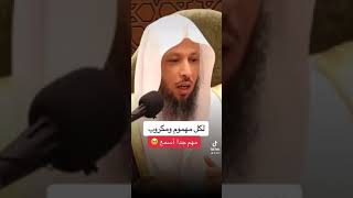 رساله لكل مهموم ومكروب أسمع كلام مهم جدا لك الشيخ سعد العتيق 🥺⁉️