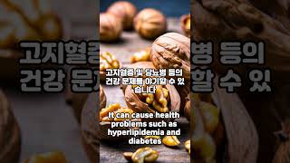 호두의 효능과 부작용 /Effects and Side Effects of Walnuts [한손건강-독or약]