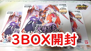 【バトスピ】転醒編 第4章 天地万象（オールオーバー）雑に3BOX開封