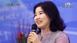 20190218 CTS 교회행전 180회 성령사역연수원 (김재선 목사)