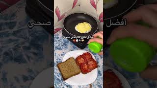 فطور صحي ب 10 دقائق في الإقامة 🥚❤️🥪🍳❤️ #طبخ #طالبة #جامعة # #طالب #study #اقامة #cook #breakfast