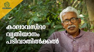 Climate Change|കാലാവസ്ഥാ വ്യതിയാനം പടിവാതിൽക്കൽ