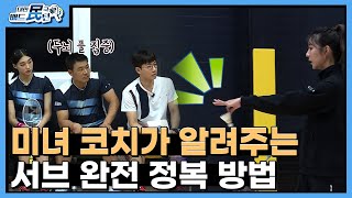 [대한민국 배드민턴🏸] EP.2  | 미녀코치X꿀팁= 학습 능률 1000%